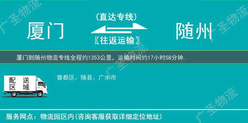廈門到隨州物流專線
