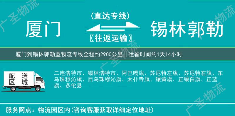 廈門到錫林郭勒盟物流專線