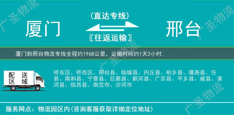 廈門(mén)到邢臺(tái)物流專線