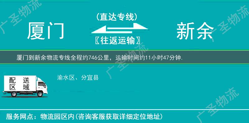 廈門到新余物流專線