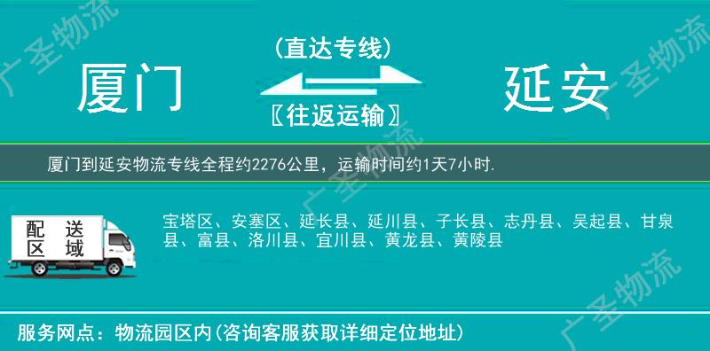 廈門到延安物流專線