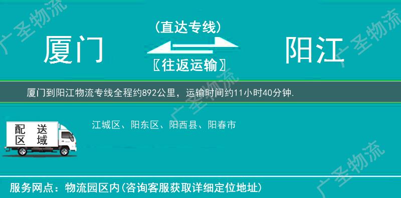 廈門到陽江物流專線