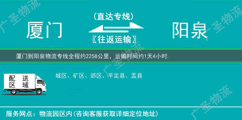 廈門(mén)到陽(yáng)泉物流專(zhuān)線(xiàn)