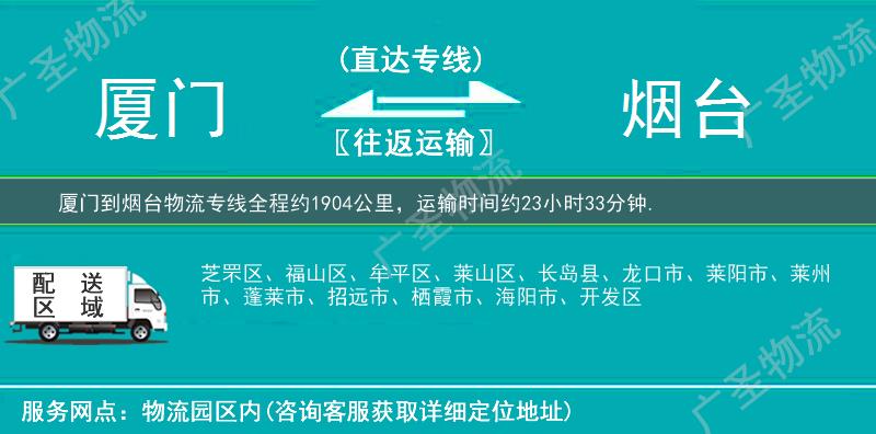 廈門到煙臺物流專線