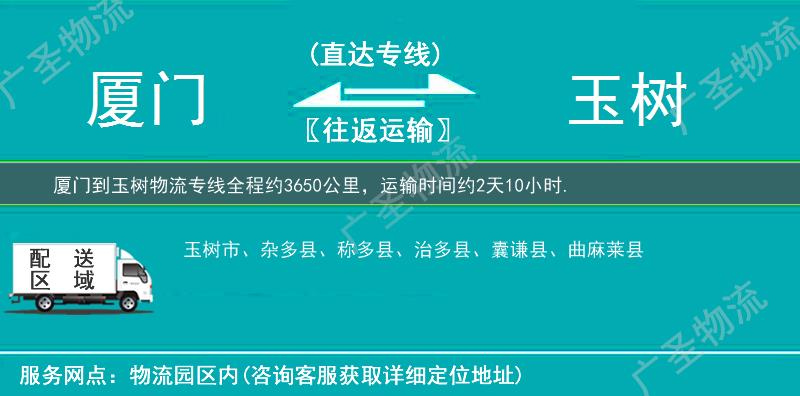 廈門(mén)到玉樹(shù)物流專線