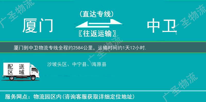 廈門(mén)到中衛(wèi)物流專(zhuān)線