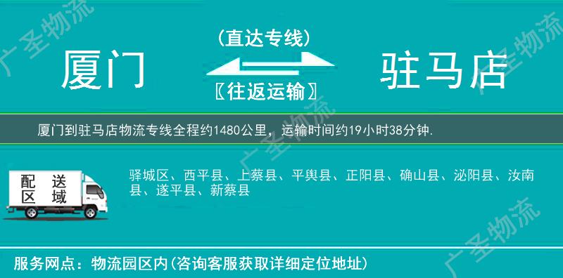 廈門到駐馬店物流專線