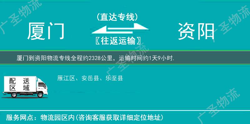 廈門到資陽物流專線