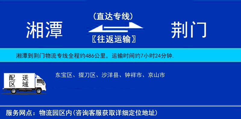湘潭到荊門物流專線