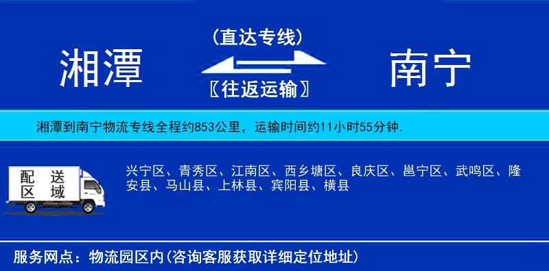 湘潭到南寧物流專線