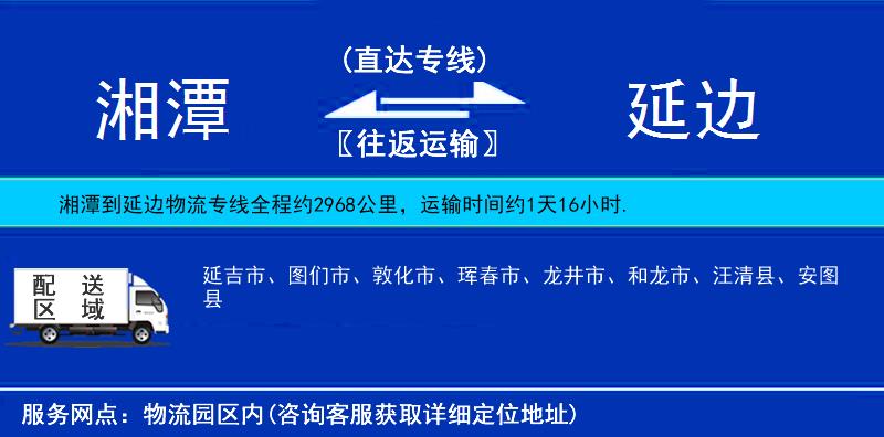 湘潭到延邊物流專線