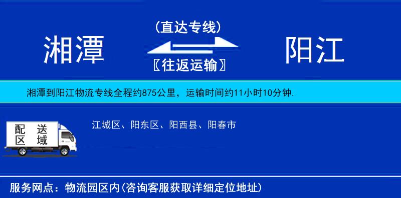 湘潭到陽江物流專線