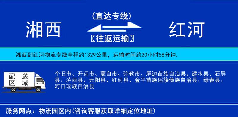湘西到紅河物流專線