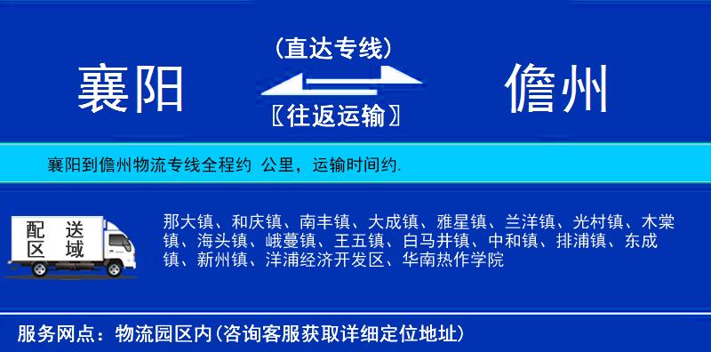 襄陽(yáng)到儋州物流專線