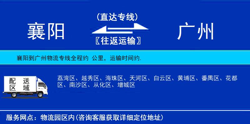 襄陽到廣州物流專線