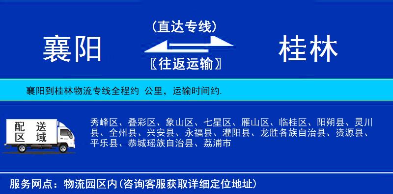 襄陽(yáng)到桂林物流專線