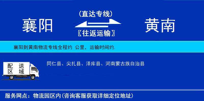 襄陽到黃南物流專線