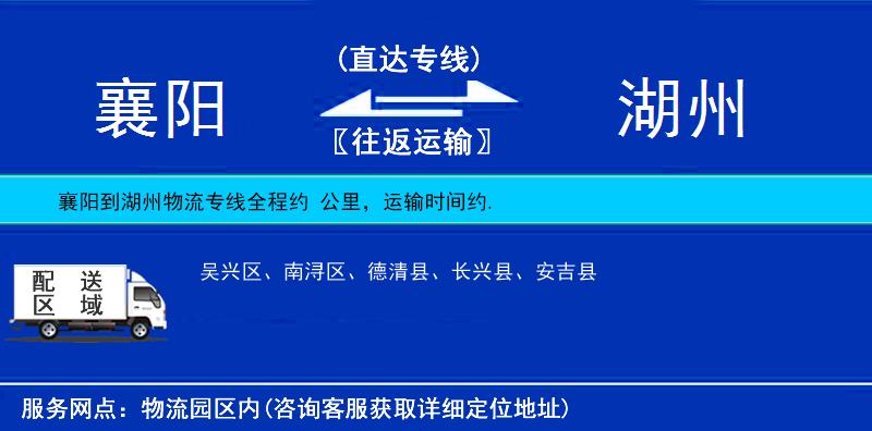 襄陽到湖州物流專線