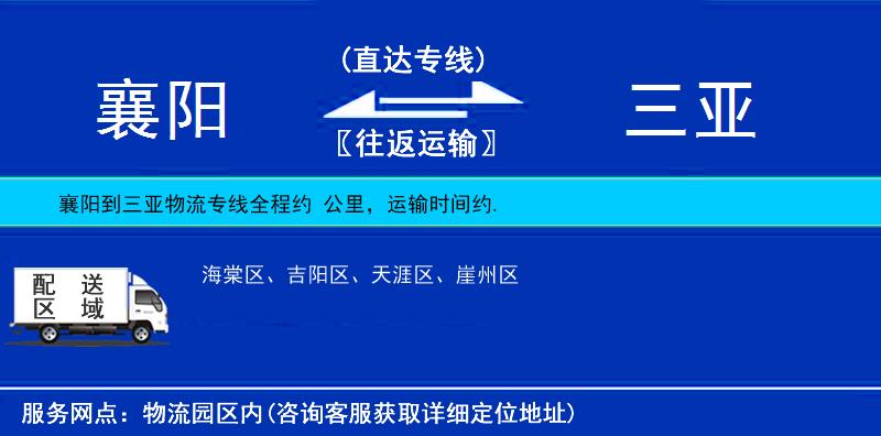 襄陽到三亞物流專線