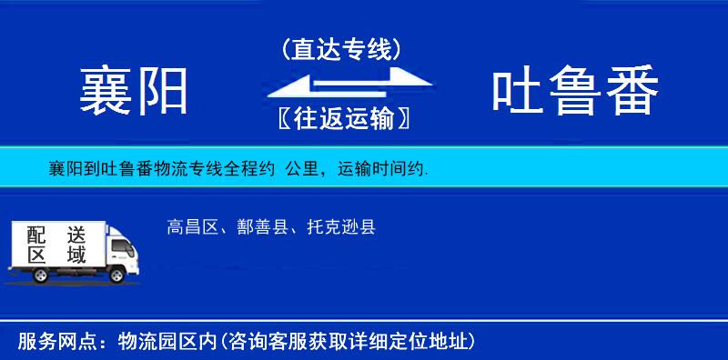 襄陽到吐魯番物流專線