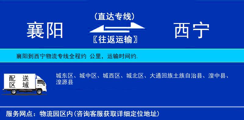 襄陽到西寧物流專線