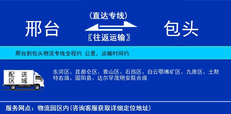 邢臺到包頭物流專線