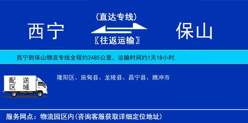 西寧到保山物流專線