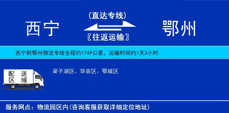 西寧到鄂州物流專線