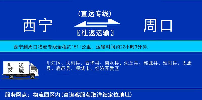 西寧到周口物流專線
