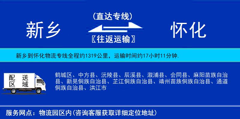 新鄉(xiāng)到懷化物流專線
