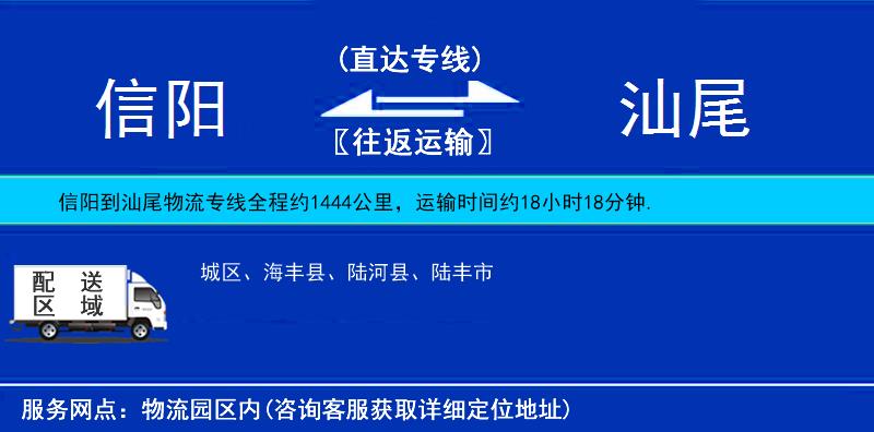 信陽(yáng)到汕尾物流專線
