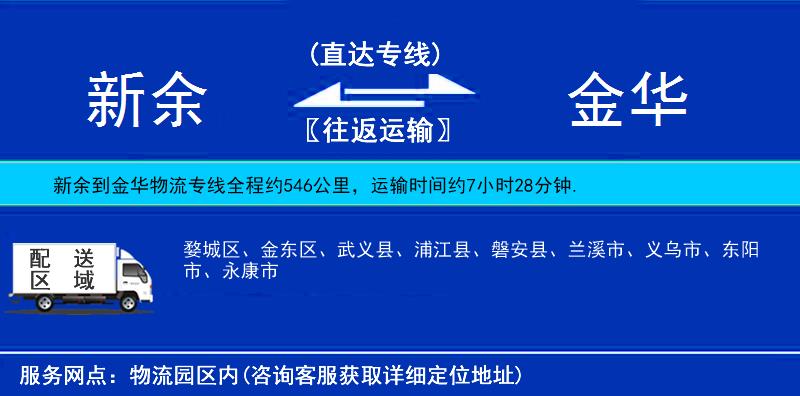 新余到金華物流專線
