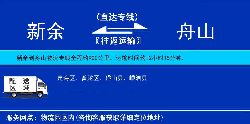新余到舟山物流專(zhuān)線