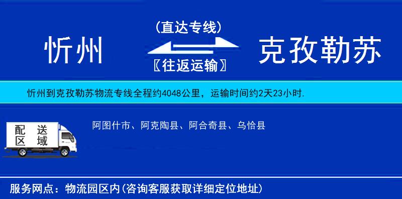 忻州到克孜勒蘇物流專線