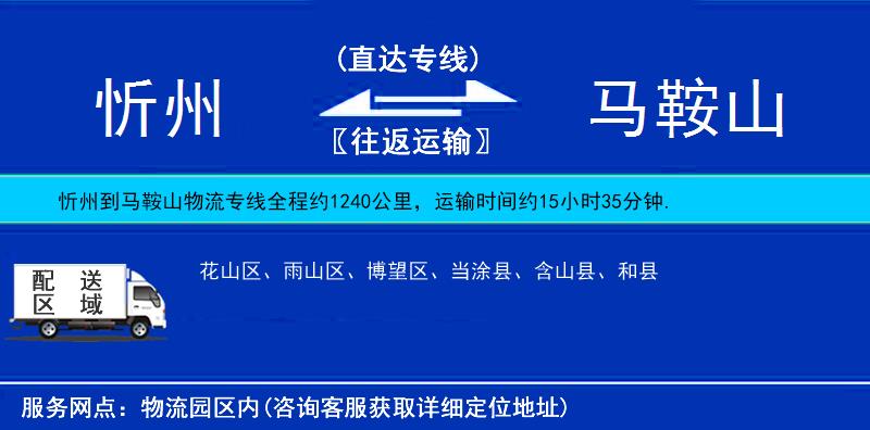 忻州到馬鞍山物流專線