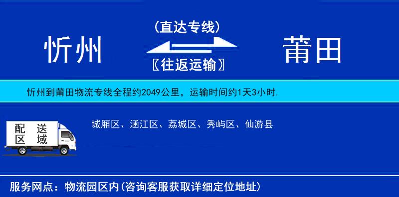 忻州到莆田物流專線