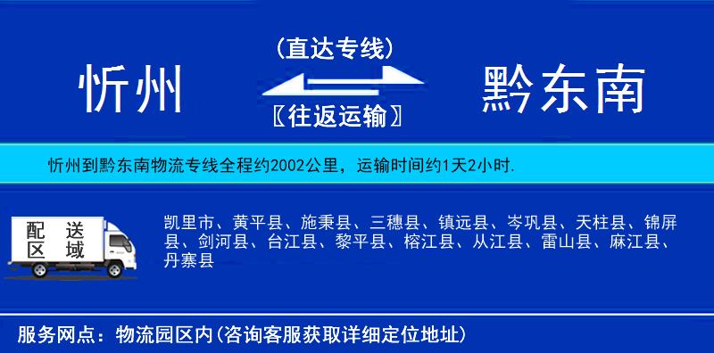 忻州到黔東南物流專線