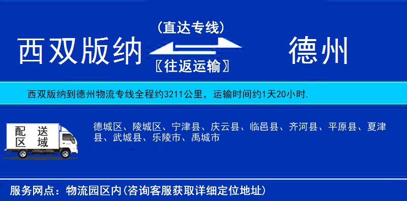 西雙版納到德州物流專線