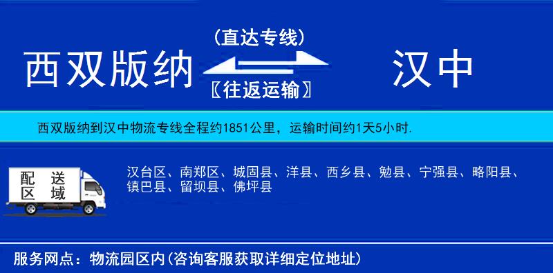 西雙版納到漢中物流專線