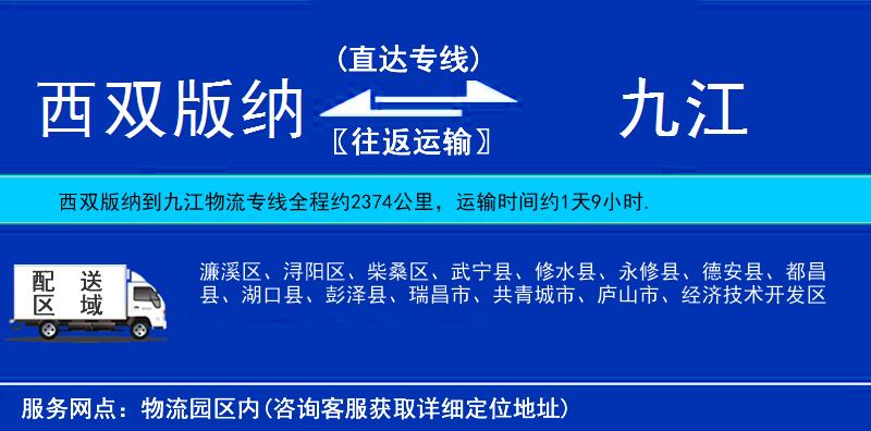 西雙版納到九江物流專線