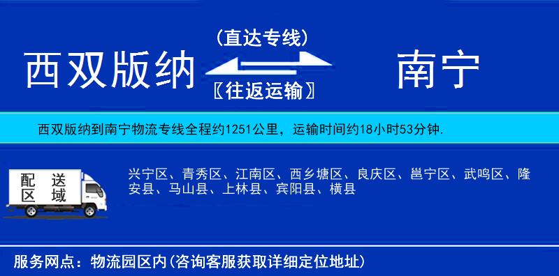 西雙版納到南寧物流專線