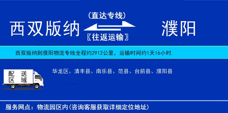 西雙版納到濮陽物流專線