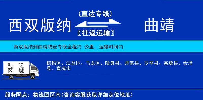 西雙版納到曲靖物流專(zhuān)線