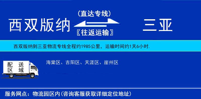 西雙版納到三亞物流專線