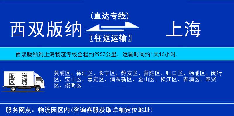 西雙版納到上海物流專(zhuān)線