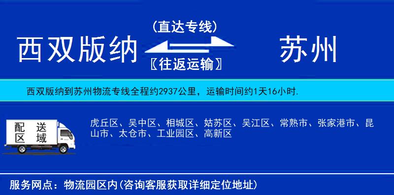 西雙版納到蘇州物流專(zhuān)線