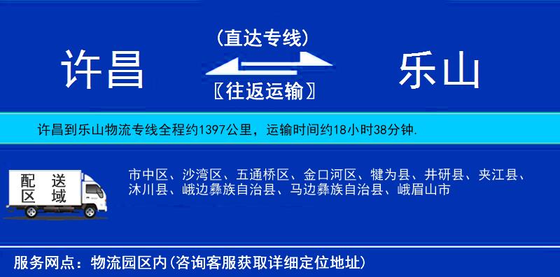 許昌到樂山物流專線