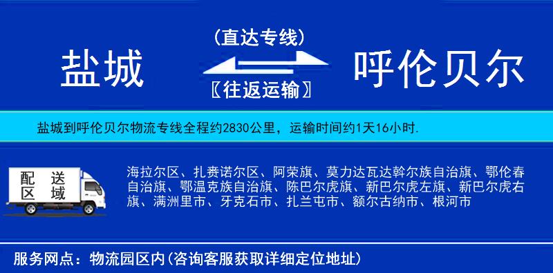 鹽城到呼倫貝爾物流專線