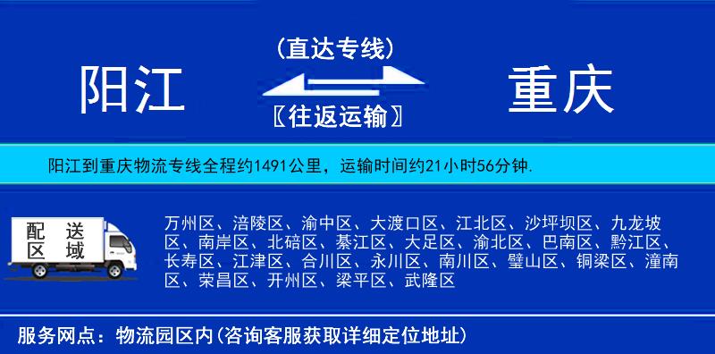 陽江到重慶物流專線