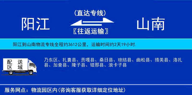 陽江到山南物流專線